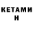 КЕТАМИН VHQ bleck_chip